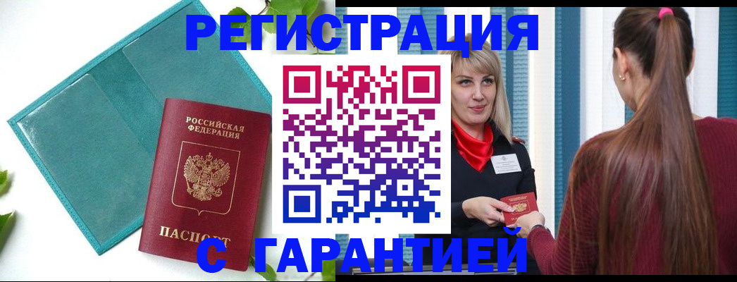 временная прописка в Новопавловске