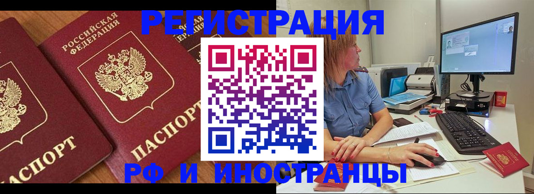прописка штамп в Новопавловске