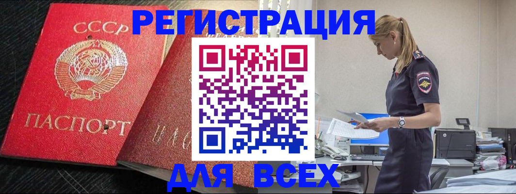 прописка в Новопавловске